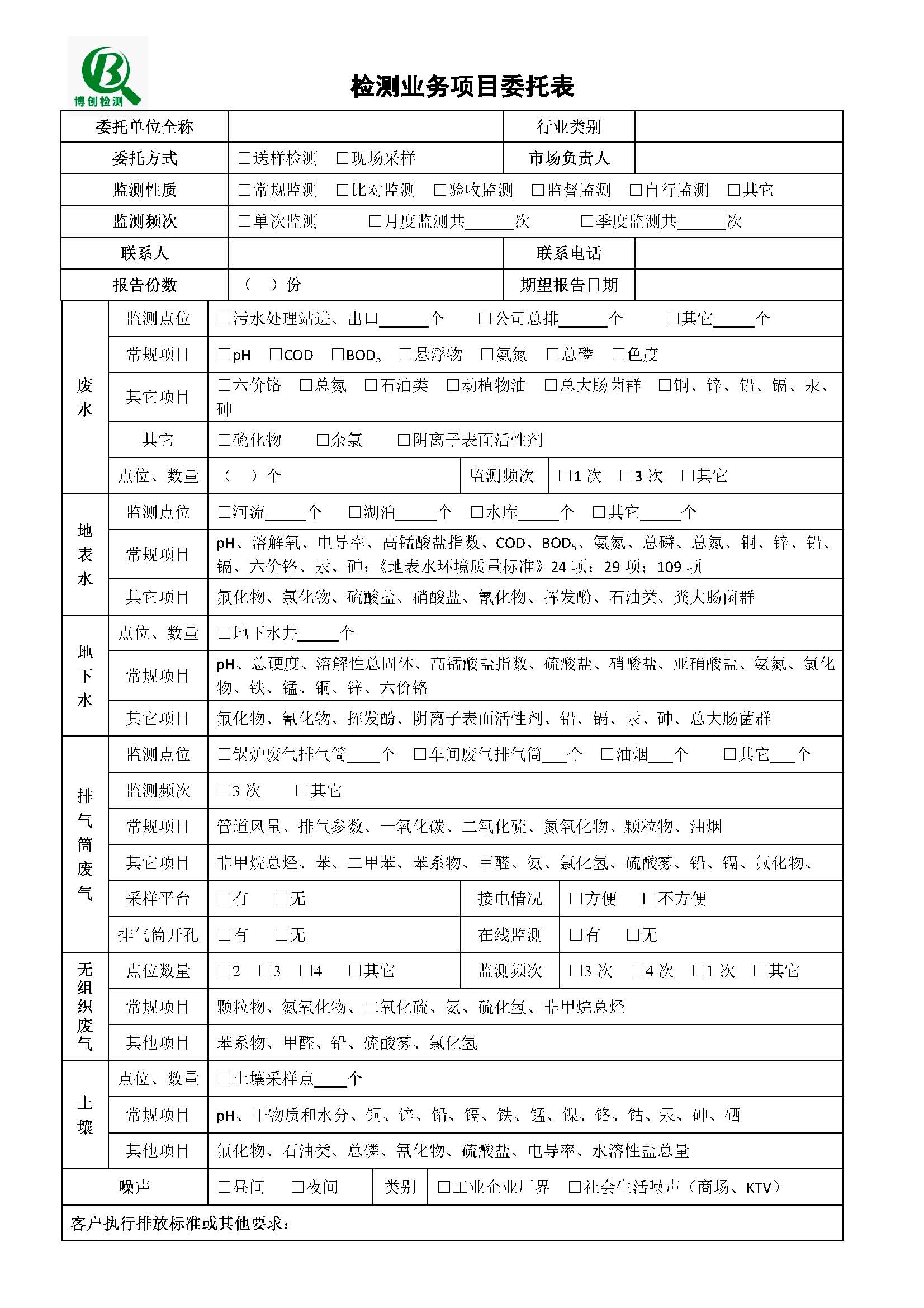 業(yè)務(wù)現(xiàn)場(chǎng)踏勘表20180802.jpg